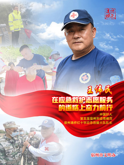 致敬第五屆宿州市道德模范 掌聲送給他們